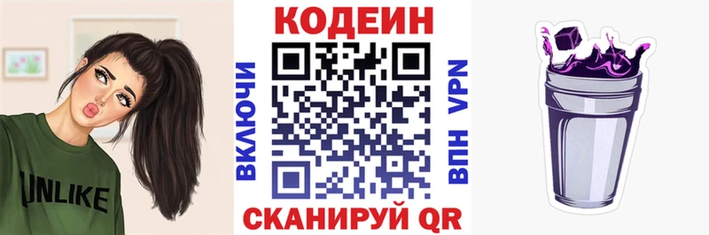 Купить где Назарово Кодеиновый сироп Lean Purple Drank